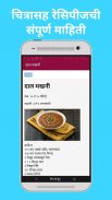 Marathi Kitchen - मराठी किचन screenshot 2