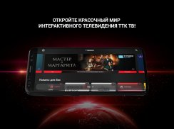 ТТК ТВ screenshot 6