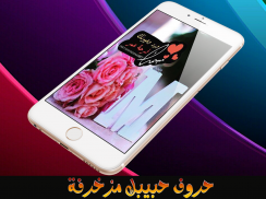 صور حروف مزخرفة - بدون نت screenshot 4