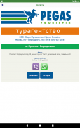 Горящие туры — Пегас Туристик screenshot 11