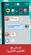 دومينو Dominos Domino الدومينو screenshot 18