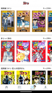 名探偵コナン公式アプリ -無料で毎日漫画が読める- screenshot 3