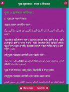 দুআ-মুনাজাত : কখন ও কিভাবে screenshot 2