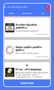 TNPSC Tamil Group 4, 2A, 2,VAO screenshot 9