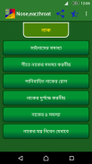 নাক,কান,গলার সমস্যা screenshot 0