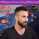 اغاني احمد سعد بدون نت 2020 - Baixar APK para Android | Aptoide