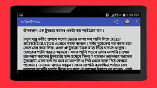 যাদু শিখুন সহজে screenshot 3