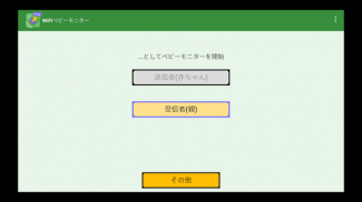 WiFiベビーモニター screenshot 8