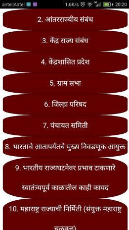 General Knowledge Marathi 1 0 0 Download Apk For Android Aptoide