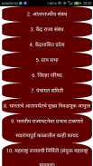 General Knowledge Marathi screenshot 0