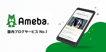 Ameba－ブログや話題の芸能ニュースを毎日お届け！