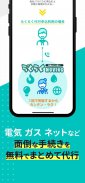 引越しやること手続き管理　らくらくMOVING screenshot 4