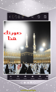 وضع الصور في مكه المكرمه 🕋 Mecca Photo Frames screenshot 3