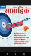 Sakal Saptahik screenshot 10