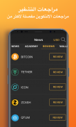 Interactive Crypto- أفضل العملات الرقمية للاستثمار screenshot 4