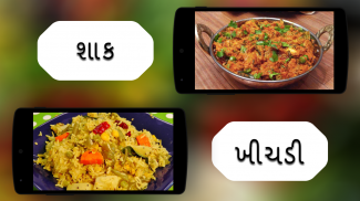 Gujarati Recipe ગુજરાતી વાનગી screenshot 5