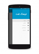 فرهنگ لغت screenshot 0