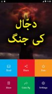 Dajjal Ki Jang - Urdu Book Offline screenshot 1