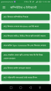 কিভাবে.কম অ্যাপ - kivabe.com App screenshot 1