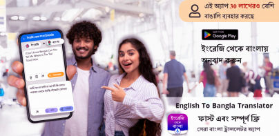 English to Bangla Translator