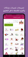 Arabic stickers + Sticker maker WAStickerapps screenshot 3