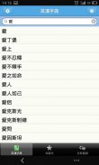 英漢字典 EC Dictionary screenshot 1