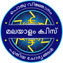 Crorepati Game In Malayalam