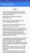 Suvichar |सुविचार screenshot 3