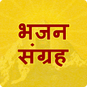 भजन संग्रह (Bhajan Collection) - Baixar APK para Android | Aptoide