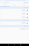 القرآن الكريم بدون انترنت screenshot 10