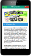 জমি জমার সকল জরুরী তথ্য screenshot 0