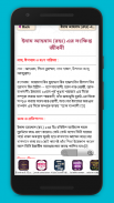 চার ইমামের জীবনী -ইমাম বুখারী screenshot 5