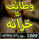 Wazaif Ka Khazana: Urdu Wazaif