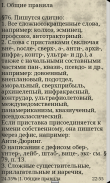 Орфография и пунктуация screenshot 3