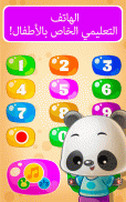 أرقام BabyPhone والحيوانات screenshot 0