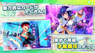 あんさんぶるスターズ！！Basic screenshot 13