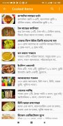 বাংলা রেসিপি - বিরিয়ানি পোলাও screenshot 0