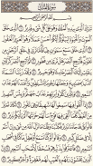القرآن الكريم - مصحف المدينة screenshot 4