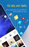 بلغوا | Convey screenshot 1