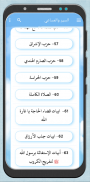 السير والمساعي - اوراد الرفاعي screenshot 0