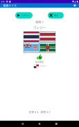 Country Flag Quiz screenshot 10