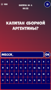 Футбольный Квиз-Викторина screenshot 6