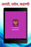 संपूर्ण चातुर्मास | Chaturmas screenshot 4