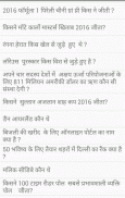 UPSC/IAS/RRB/SSC GK Hindi 2017 screenshot 2