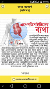 ছবিসহ স্বাস্থ্য পরামর্শ - bangla health tips apps screenshot 3