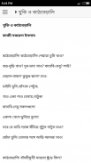 শিশুদের মজার ছড়া screenshot 5