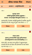 Bhagavad Gita Hindi -भगवद गीता screenshot 2