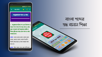 বাংলা বানান শুদ্ধিকরণের নিয়মাবলী শুদ্ধ বানান screenshot 14