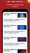 Nila Tamil Calendar screenshot 8