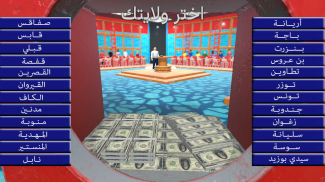 SANDOUK 3D الصندوق screenshot 6